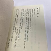 史跡足利学校　論語抄　管理No.2106_画像3