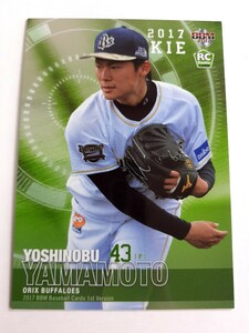 【シリアル入りキラパラレル】17BBM 1st 山本由伸 Yoshinobu Yamamoto（オリックス）ルーキーカード ROOKIE RC 150枚限定バージョン