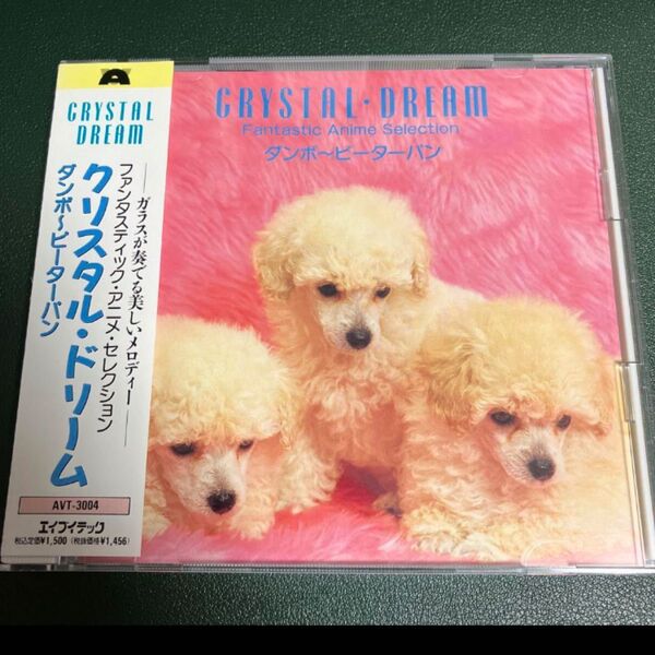 ★希少 廃盤 帯付きCD クリスタル・ドリーム ダンボ~ピーターパン 送料無料