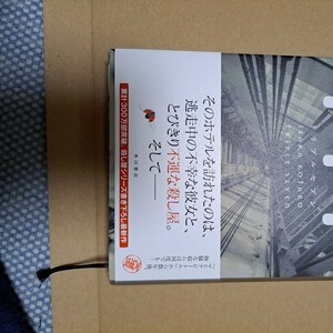 ７７７（トリプルセブン） 伊坂幸太郎／著 送料無料