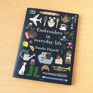 「暮らしの刺繍本」書籍+DMC刺繍糸164カラー　セット