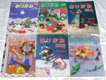 月刊おりがみ　日本折紙協会　雑誌２６冊（号数不揃い）・おりがみでクリスマス・おりがみって楽しい・おりがみでハロウィン_画像3