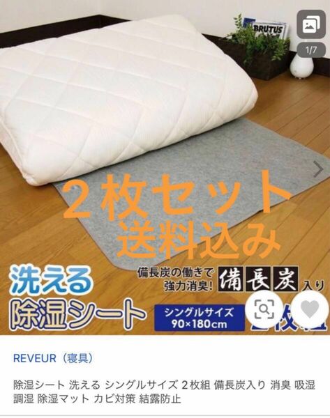 【新品未開封未使用】シングル　90×180cm 除湿シート　洗える　2枚組　備長炭入り　消臭　センセー付き　グレー