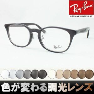 Ray-Ban レイバン RX5386D-5920 調光サングラスセット 度付き 度なし 伊達メガネ 老眼鏡 遠近両用 UVカット ボストン ウェリントン