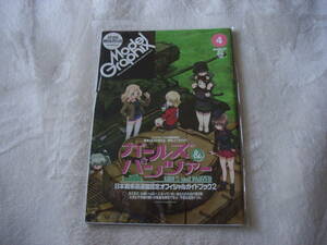 ガールズ＆パンツァー 月刊モデルグラフィックス 日本戦車道連盟認定オフィシャルガイドブック２