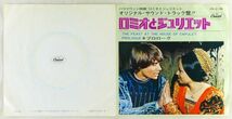 ■映画「ロミオとジュリエット」オリジナル・サウンド・トラック盤 ＜EP 1968年 日本盤＞作曲：ニーノ・ロータ(Nino Rota)_画像2