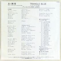 ■アン・ルイス｜あゝ無情／Triangle Blue ＜EP 1986年 日本盤＞26th 作詩：湯川れい子 作曲：NOBODY_画像2