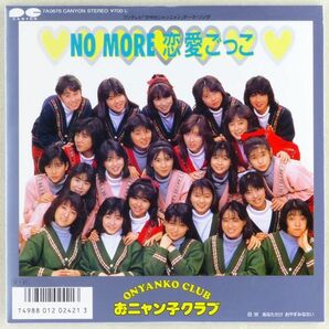 ■おニャン子クラブ｜NO MORE 恋愛ごっこ／あなただけ おやすみなさい ＜EP 1987年 日本盤＞7th テレビ「夕やけニャンニャン」テーマの画像1