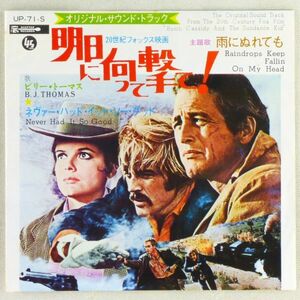 ■ビリー・トーマス｜雨にぬれても／ネヴァー・ハッド・イット・ソー・グッド ＜EP 1969年 日本盤＞映画「明日に向って撃て！」サントラ