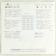 ■浅丘ルリ子｜霧の夜がこわいの／風と共に ＜EP 1973年 見本盤・日本盤＞作詩・作曲：浜口庫之助_画像2