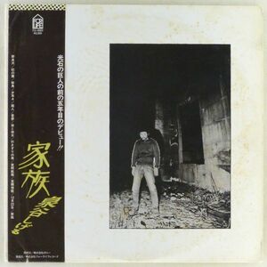 ■泉谷しげる｜家族 ＜LP 1976年 帯付き・日本盤＞5thアルバム 「彼と彼女」収録 中西康晴、吉田拓郎など参加