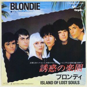 ■ブロンディ(Blondie)｜誘惑の楽園(Island Of Lost Souls)／ドラゴンフライ(Dragonfly) ＜EP 1982年 日本盤＞