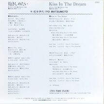 ■松本伊代｜抱きしめたい／Kiss In The Dream ＜EP 1982年 日本盤＞5th 作曲：亀井登志夫 セミハードジャケット ピンナップカレンダー付き_画像6