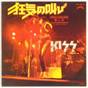 ■キッス(KISS)｜狂気の叫び(Shout It Out Loud)／スイート・ペイン(Sweet Pain) ＜EP 1976年 日本盤＞