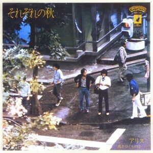 # Alice l each autumn | pass .. thing is... <EP 1980 year Japanese record >19th lyrics * composition : Tanimura Shinji arrangement : cheap rice field . beautiful, Hattori ..