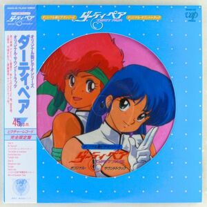 #.: Morikawa Miho,. wistaria super . voice :...., island Tsu ..l Dirty Pair soundtrack <LP 1988 year obi attaching * Japanese record >45rpm. Picture record 