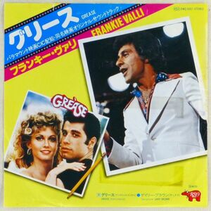 ■フランキー・ヴァリ／ゲイリー・ブラウン(Sax)｜グリース(Grease)／インスト ＜EP 1978年 見本盤・日本盤＞Barry Gibb, Peter Frampton