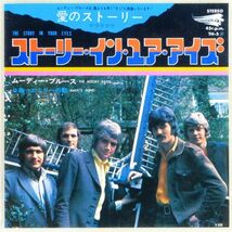 ■ムーディー・ブルース(The Moody Blues)｜ストーリー・イン・ユア・アイズ（愛のストーリー）／エミリーの歌 ＜EP 1971年 日本盤＞_画像1