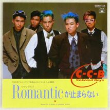 ■C-C-B｜Romanticが止まらない／I Say, I Love You ＜EP 1985年 日本盤＞3rd ドラマ「毎度おさわがせします」主題歌_画像1