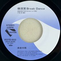 ■麻倉未稀｜ヒーロー Holding Out For A Hero／横須賀Break dance ＜EP 1984年 日本盤＞11th スクール・ウォーズ主題歌 ボニー・タイラー_画像5