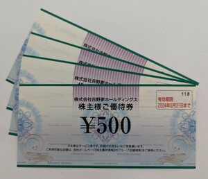 【送料無料】★吉野家 株主優待券 2000円分(500円×4枚) 2024/5/31まで★