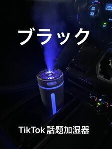 【新品未使用】話題小型加湿器ディフェーザー