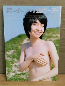 月刊 小川範子 写真集 新潮ムック 当時物 