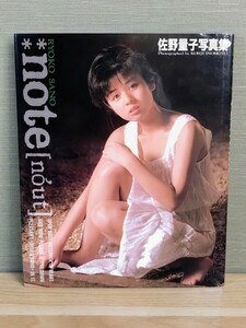 佐野量子 写真集 note ☆当時物☆初版☆ワニブックス☆井ノ元浩二