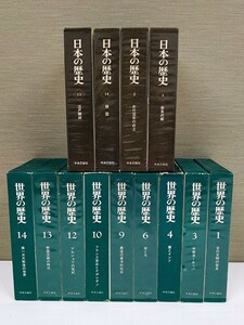 世界の歴史 日本の歴史 中央公論社 まとめてセット☆13冊セット☆当時物☆ジャンク