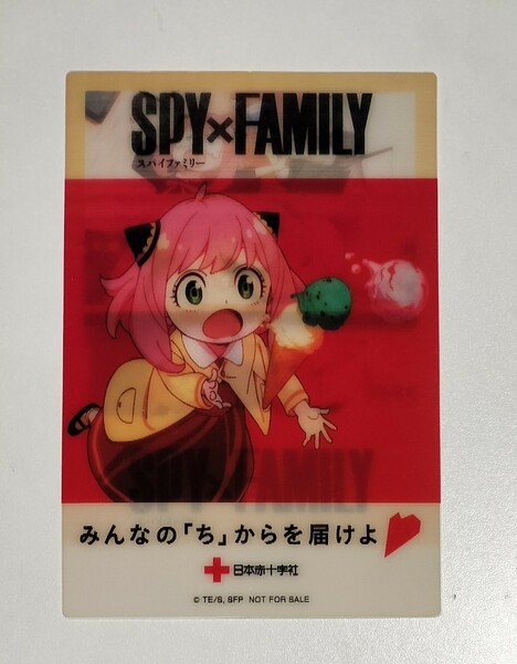 非売品　献血　SPY×FAMILY スパイファミリー　スパイアンドファミリー　ポストカード　カード