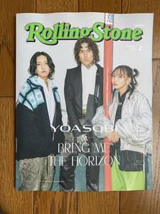 Rolling Stone [ローリングストーン]2024年2月号：YOASOBI & BRING ME THE HORIZON/川谷絵音/錦戸亮