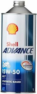 正規品 Shell ADVANCE 4T AX7 15w-50 1L シェル アドバンス モーターサイクルオイル 4T JASO 規格 MA2 