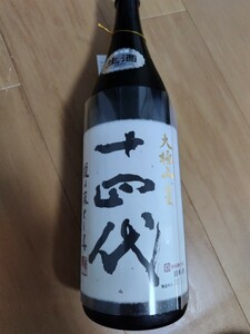 十四代　龍の落とし子　大極上生　1.8ｌ　23年12月製造