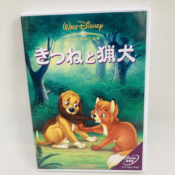 32.きつねと猟犬　DVD ディズニー　正規品　キッズ　子供　友達　友情　映画　アニメ