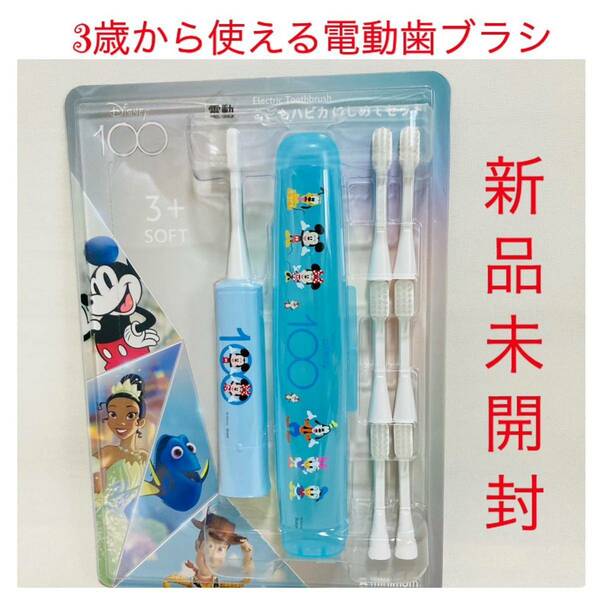 61.新品　男の子　歯ブラシ　電動　はみがき　ディズニー　ハブラシ　ハミガキ　歯磨き　子供　3歳　4歳　5歳　6歳　7歳　8歳