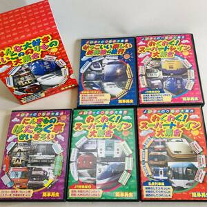 69.送料無料　みんな大好き　よいこののりもの大集合　DVD BOX 5本セット　キッズ　のりもの　新幹線　子供　キッズ　働く車　救急車　バス