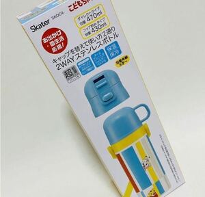 778.新品　送料無料　ステンレス水筒　しまじろう　男の子　女の子　水筒　ステンレス　コップ　直飲み　2way ステンレスボトル