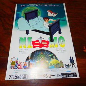 アニメチラシ「17540 NEMO ニモ（2種類）」の画像1