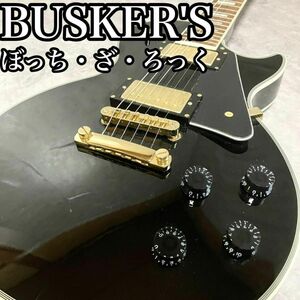 BUSKERS レスポールカスタム　エレキギター　ぼっち・ざろっく　ソフトケース付き