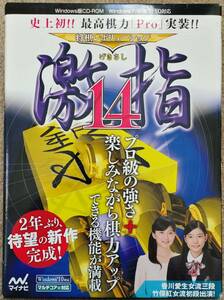 ◆◇【将棋レボリューション 激指 14】◇◆