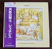 GENESIS ジェネシス / Selling England By The Pound 月影の騎士　国内盤　LP　帯付き（1978年・RJ-7304)_画像1