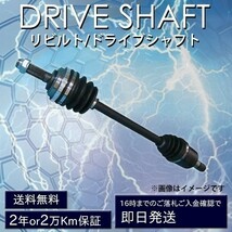 フロント ドライブシャフト リビルト品 スズキ アルトHA25S HA25V HA36S HA36V HA36S 助手席側(左側)　保証付　送料無料(沖縄・離島以外)_画像1