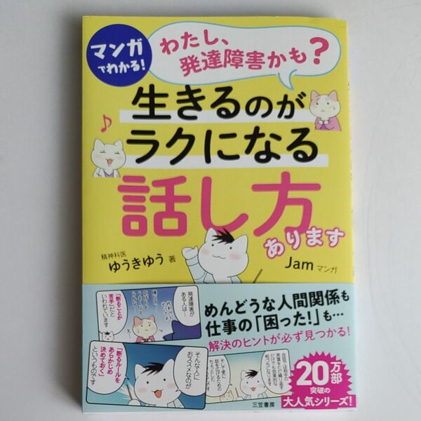 生きるのがラクになる話し方あります