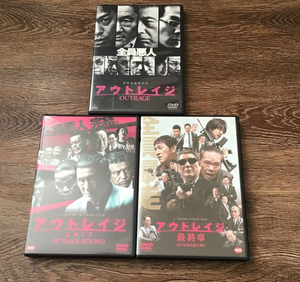 アウトレイジ アウトレイジビヨンド アウトレイジ最終章 DVD 北野武 西田敏行 椎名桔平 ビートたけし