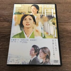 眉山　びざん　DVD レンタル落ち　松嶋菜々子