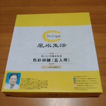 箸　箸置き　小鉢　5点セット　色彩御膳　Dr.コパ　風水生活　ドクターコパ_画像1