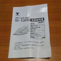 YAMAZEN スチームアイロン　SI-1000 ホワイト×ピンク　未使用品　山善　本体質量0,8kg 本体寸法258×110×128mm 消費電力1000W _画像8