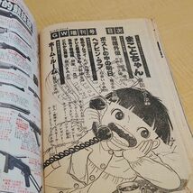 週刊少年サンデー GW増刊号　1977年　5月23日号　楳図かずお　まことちゃん　訳あり_画像4