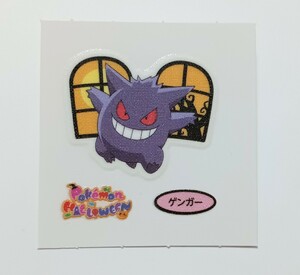 蓄光　ポケモンパン　デコキャラシール　ゲンガー　ポケットモンスター　第199弾　第一パン　ポケモンシール ハロウィン