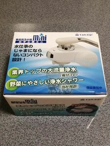 みず工房ミニ　タカギ　 家庭用浄水器　未使用